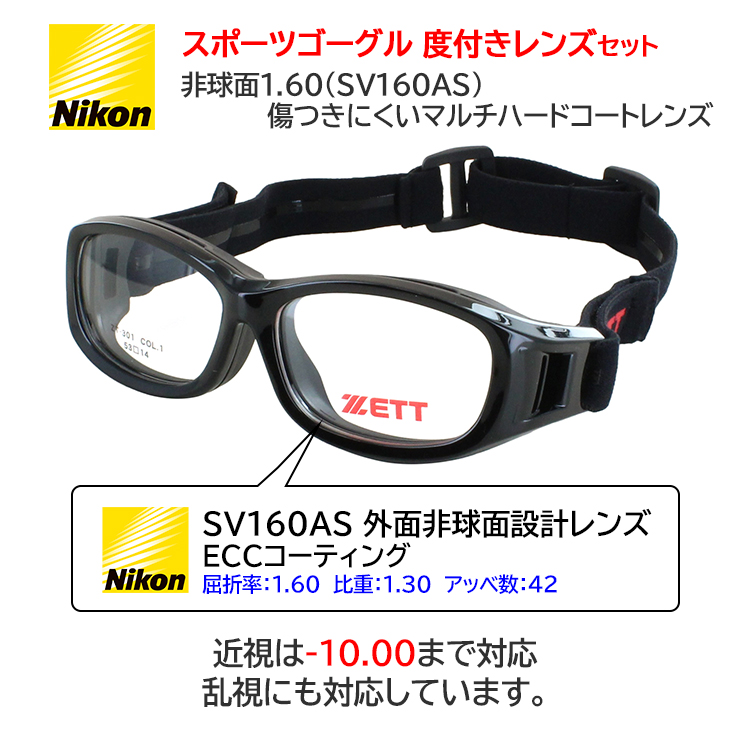 ゼット　スポーツメガネ　度なし（コメント下さい） スポーツメガネ 子供用 スポーツゴーグル キッズ 度付きレンズ