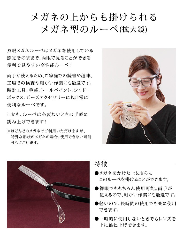 メガネルーペ 拡大鏡 メガネタイプ クリアルーペ 双眼メガネルーペ HF
