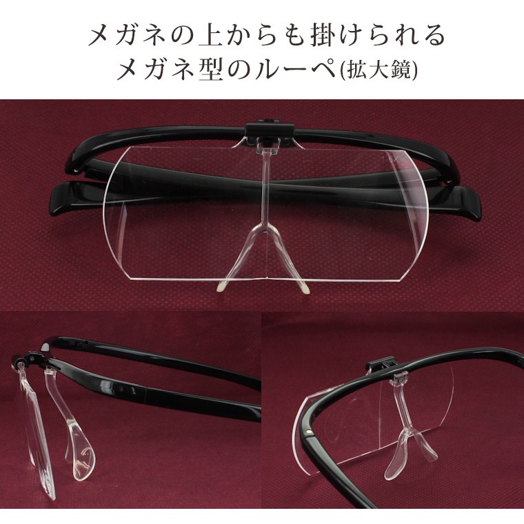 メガネルーペ 拡大鏡 メガネタイプ クリアルーペ 双眼メガネルーペ HF