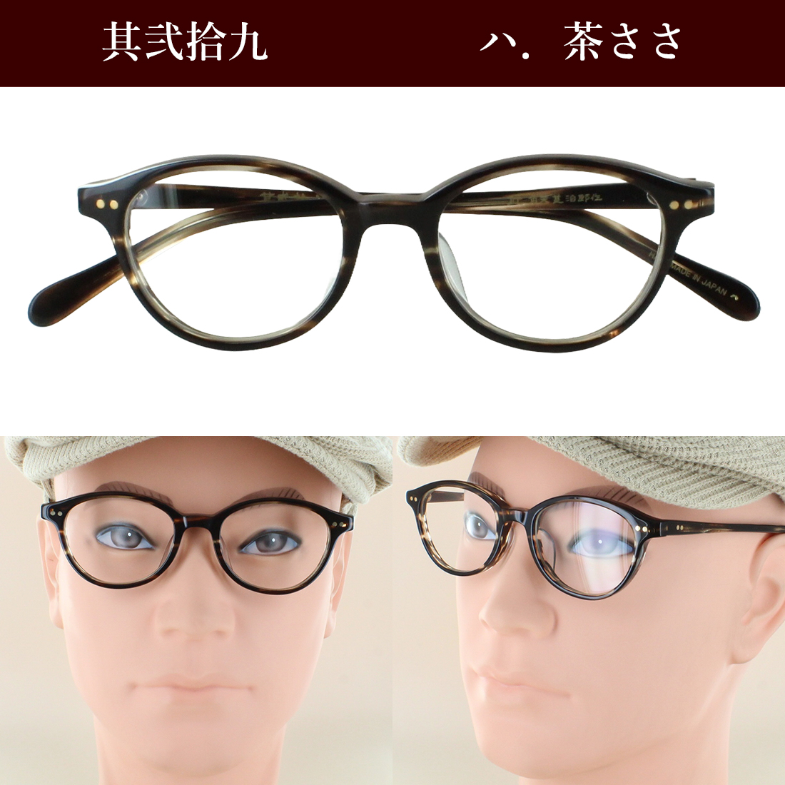 ★匠 角矢甚治郎作【新品・鯖江メガネ】伊達メガネ　セルロイドフレーム　其39-ハ 匠 角矢甚治郎作 メガネフレーム 眼鏡フレーム 度付き対応 日本製 鯖江