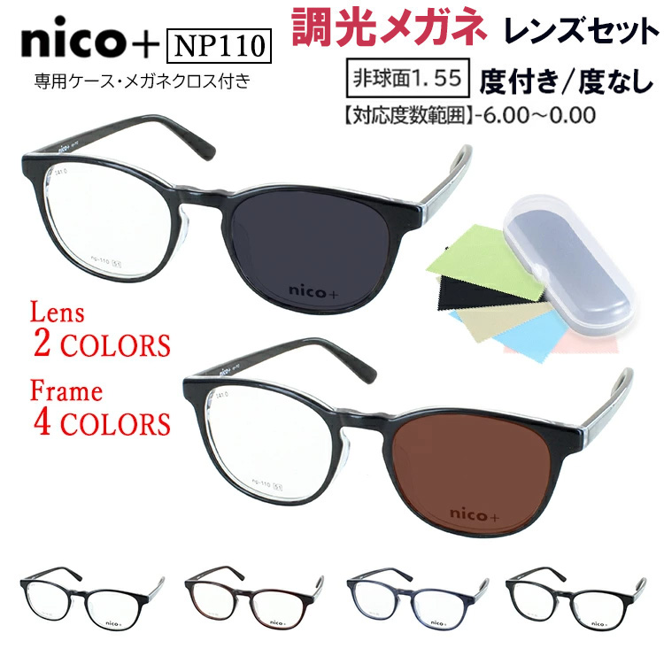 調光サングラス メンズ 度付き 度なし メガネ 眼鏡 クリア グレー