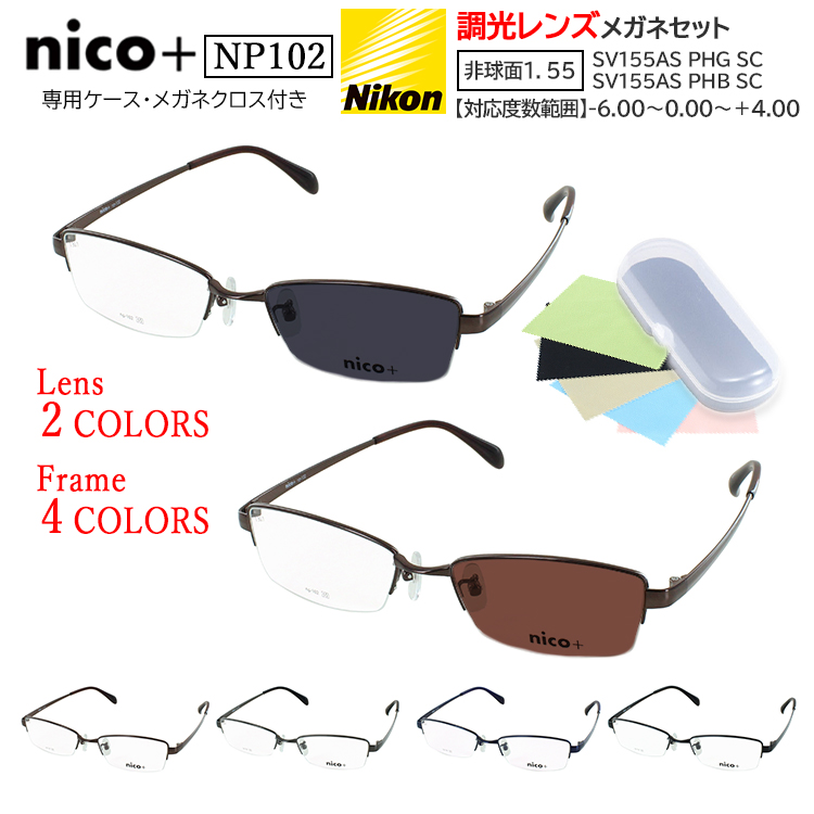 調光サングラス メンズ 度付き 度なし メガネ 調光レンズ クリア グレー調光 ブラウン調光 近視 乱視 遠視 老眼 度なし 伊達 ハーフリム  メタルフレーム NP102 : ucd-ph-nicoplus9 : サングラス・ファッション雑貨のビッグマーケット - 通販 -  Yahoo!ショッピング