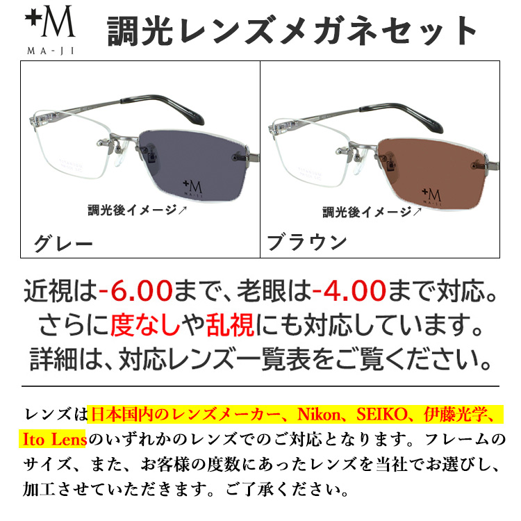 度付き 度なし 調光サングラス メガネ 調光レンズ メンズ +M MA-JI