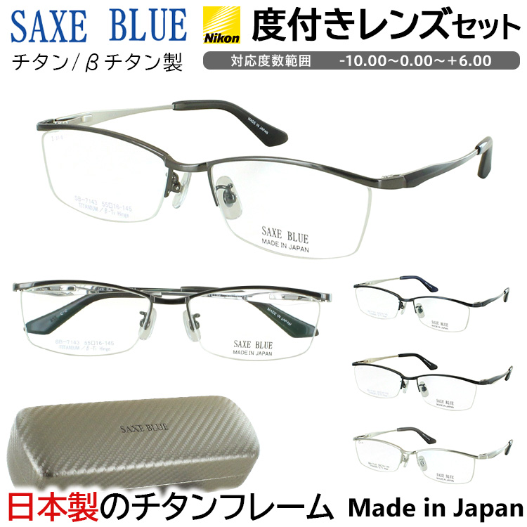 度付き メガネ 度あり 日本製 メンズ 眼鏡 ブランド 男性用 ザックス