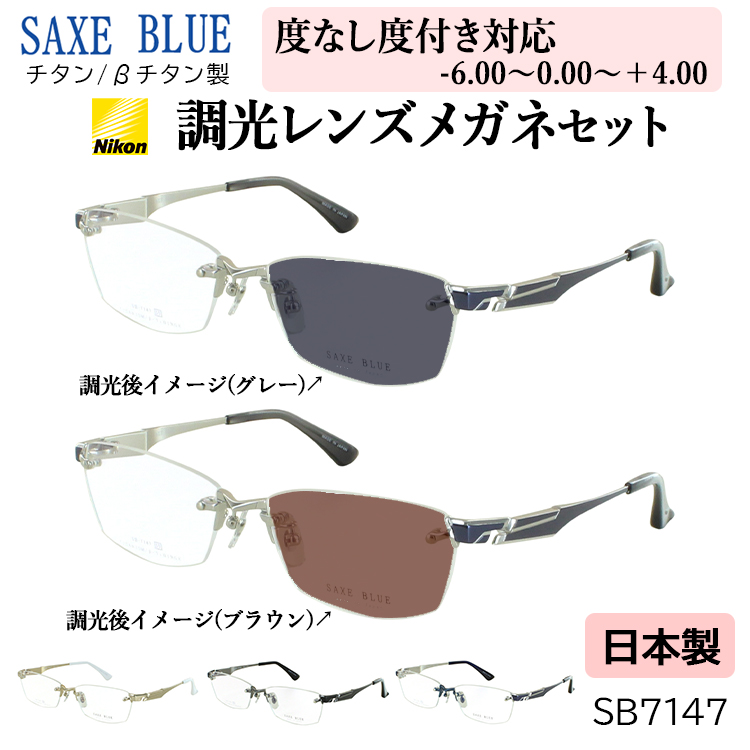度付き 度なし 調光 サングラス 調光メガネ 眼鏡 ツーポイント 日本製