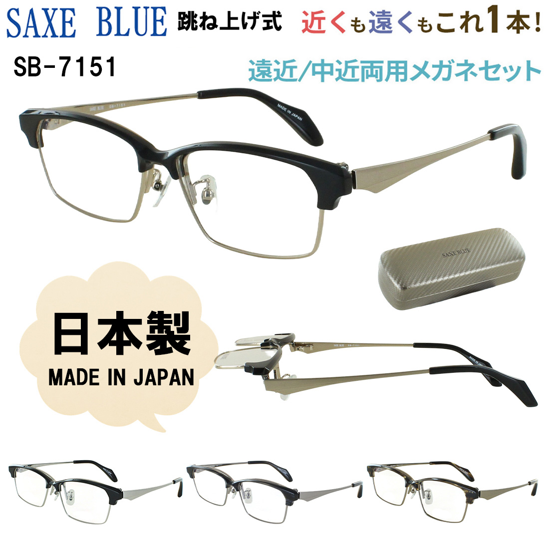 眼鏡市場遠近両用メガネ度ありメガネ フレーム ケース付き 遠近両用メガネ 老眼鏡 メンズ おしゃれ 跳ね上げ 日本製 遠近両用眼鏡