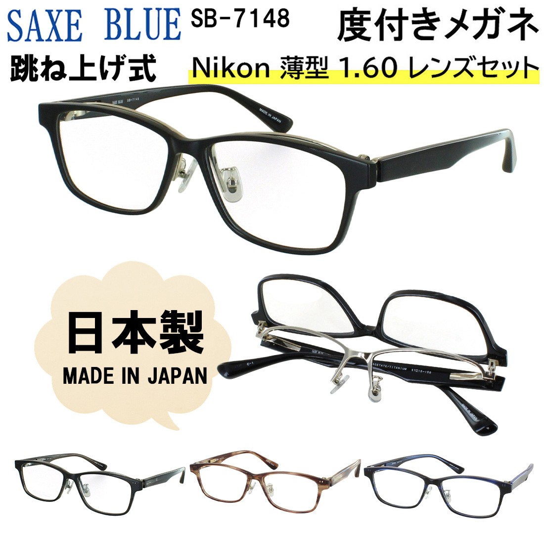 メガネ 度付き 度あり 眼鏡 日本製 近視用メガネ メンズ 跳ね上げ
