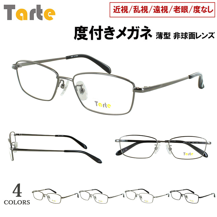 メガネ 度付き 度あり 度なし 近視 乱視 遠視 老眼 伊達 だて メンズ