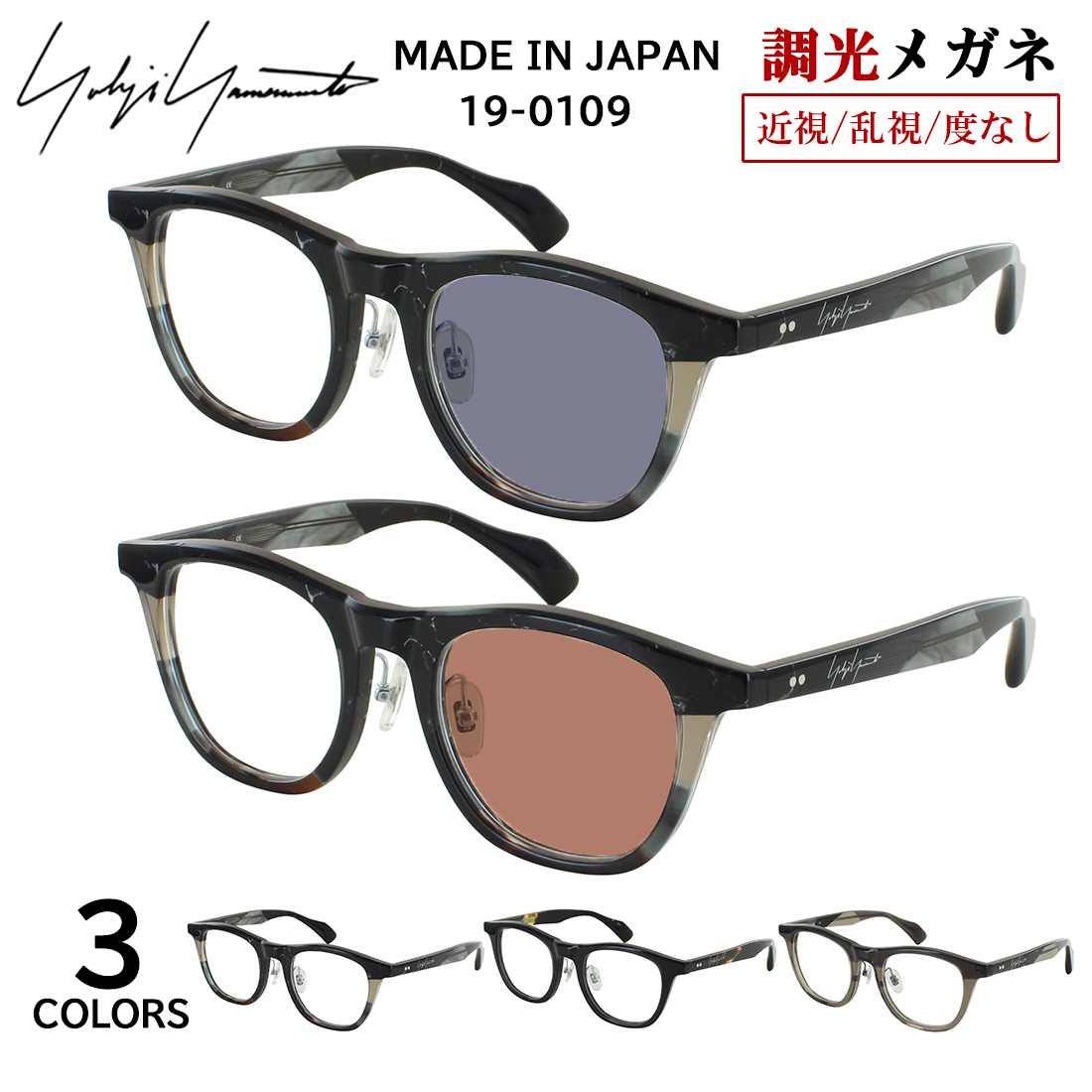 Yohji Yamamoto（ヨウジヤマモト） 調光サングラス メンズ 日本製 調光