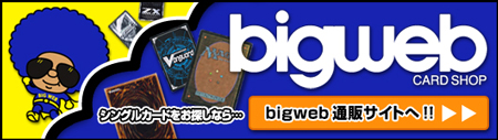 シングルカードをお探しなら…日本最大級の品揃え!!BIGWEB