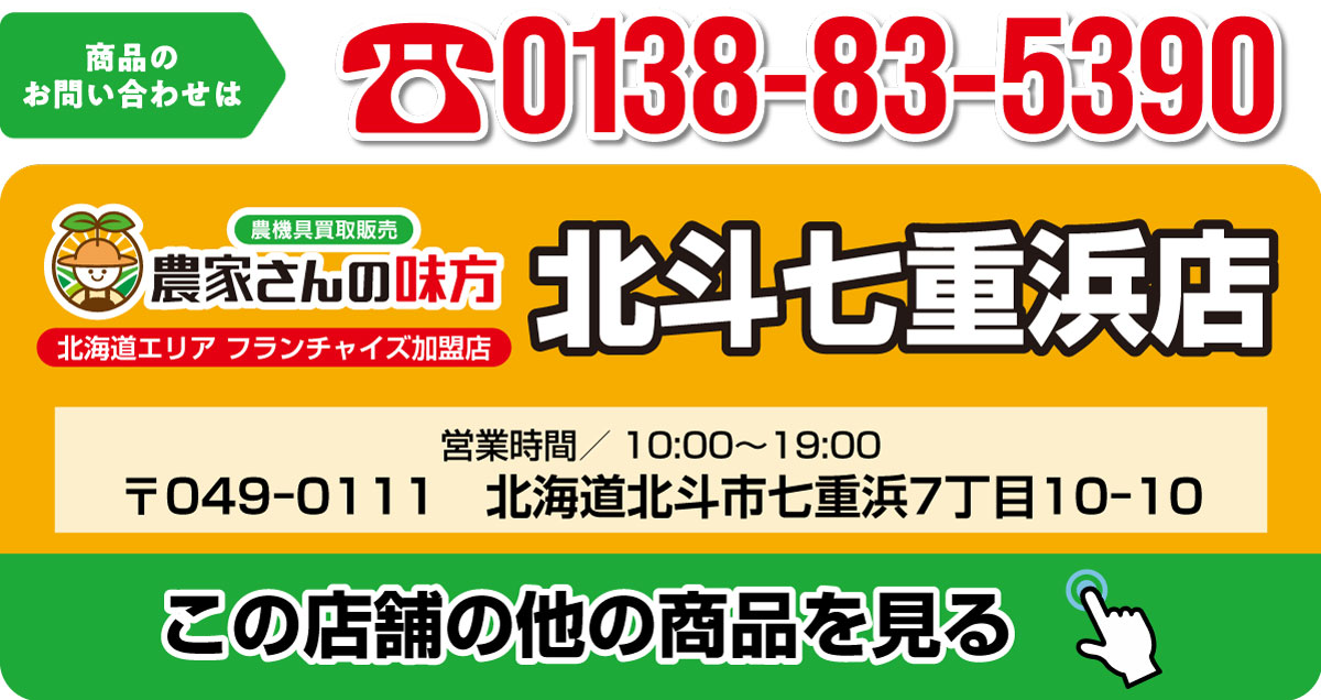 “農家さんの味方