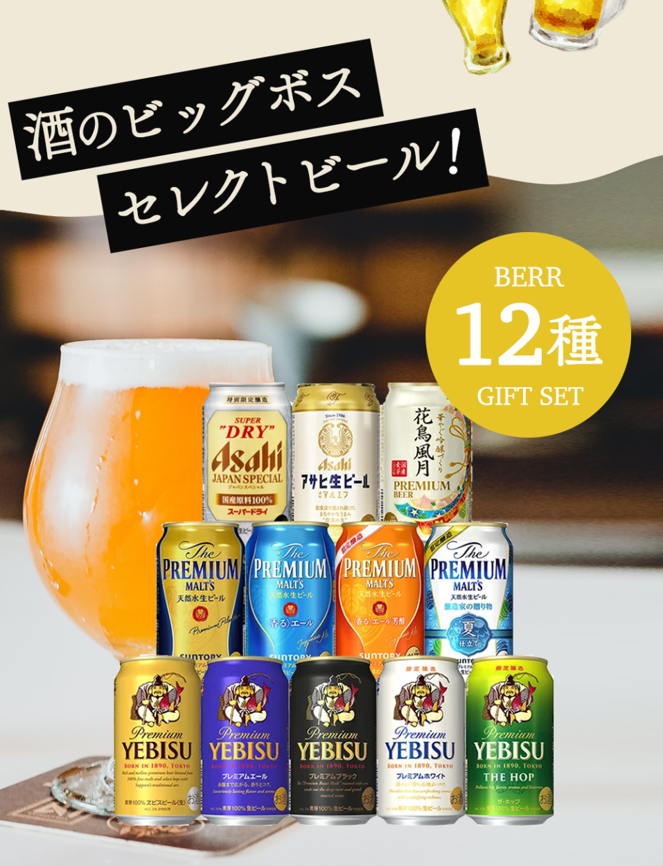 SALE／71%OFF】 beer ビールセット 2022 350ml ギフト gift 12本セット ビール 飲み