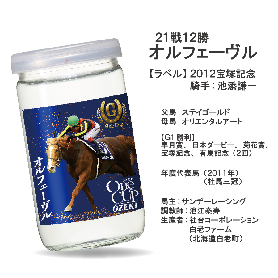 お気に入り ワンカップ大関 競馬 savingssafari.com