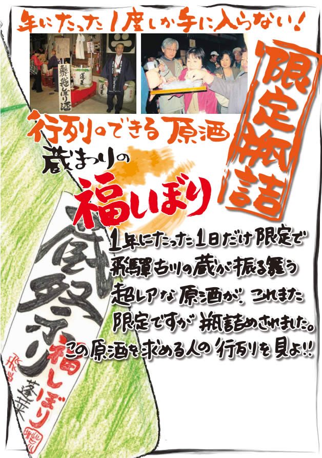 あすつく 日本酒 渡辺酒造 蓬莱 蔵祭り 福しぼり 原酒 19度 720ml×1本 蔵まつり 希少酒 レア酒 優良配送 :4941392102261:酒のビッグボス  - 通販 - Yahoo!ショッピング