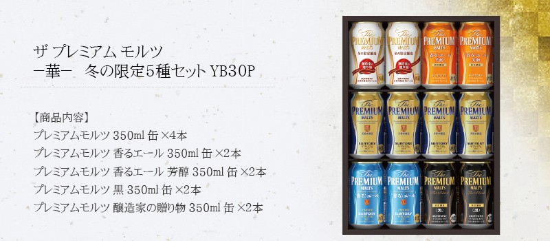 ビール ギフト beer 送料無料 サントリー BPC5KP ザ プレミアムモルツ