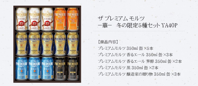 ビール ギフト beer 送料無料 サントリー BPC5KP ザ プレミアムモルツ