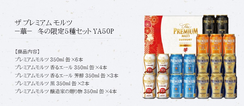 ビール ギフト beer 送料無料 サントリー BPC5KP ザ プレミアムモルツ