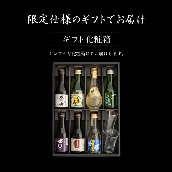 お歳暮 御歳暮 2022 ギフト お酒 日本酒 飲み比べ セット 第2弾 あすつく 全国7選 純米 大吟醸 八海山入り 辛口 冷酒グラス2個付き  送料無料 :2180010000271:酒のビッグボス - 通販 - Yahoo!ショッピング