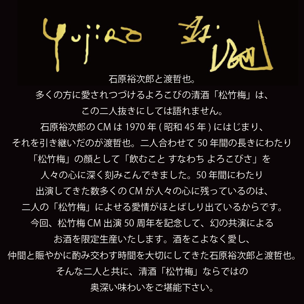 宝酒造 父の日 日本酒 ギフト プレゼント 渡哲也 寶酒造 タカラ