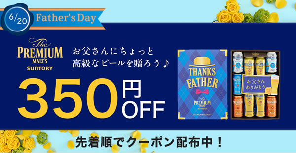 爆安 お中元 御中元 21 ビール Beer ジュース 送料無料 サントリー Fa3s プレミアムモルツ ファミリーセット 新発売