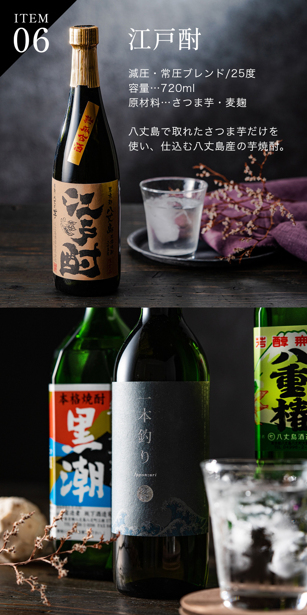 焼酎セット 送料無料 八丈島焼酎 6本飲み比べセット : 酒のビッグボス