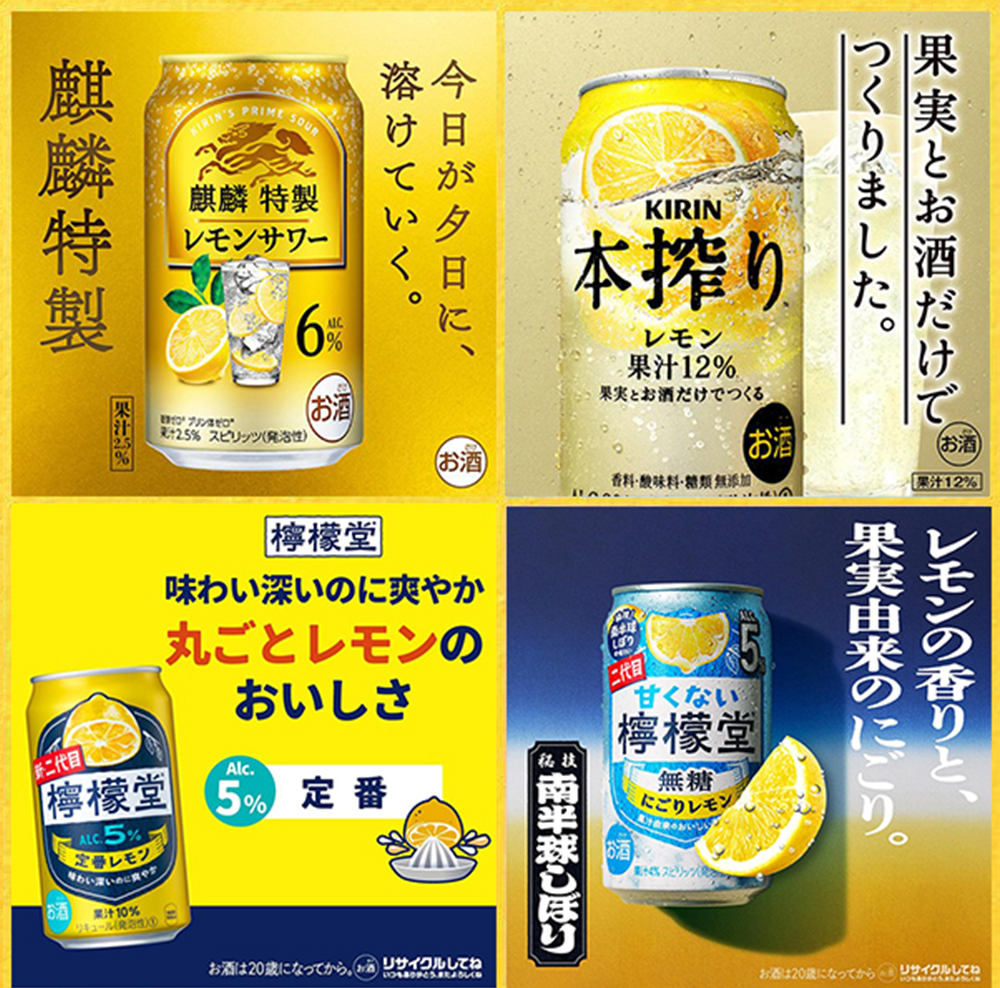 氷結 レモンサワー 缶 飲み比べ チューハイ 缶チューハイ 酎ハイ
