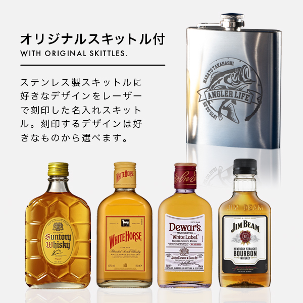 ジムビーム 名入れ プレゼント スキットル付き ウイスキーミニボトル