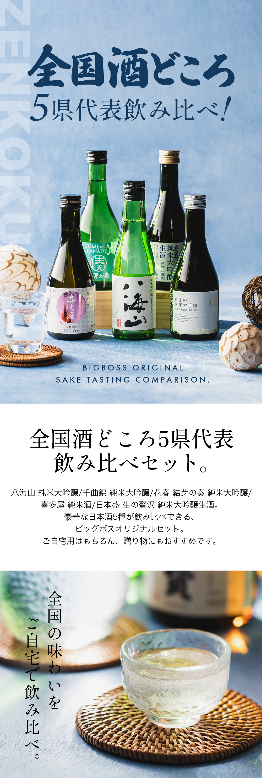 八海山 日本酒 飲み比べ 2026 お中元 御中元 日本酒セット 酒 ギフト