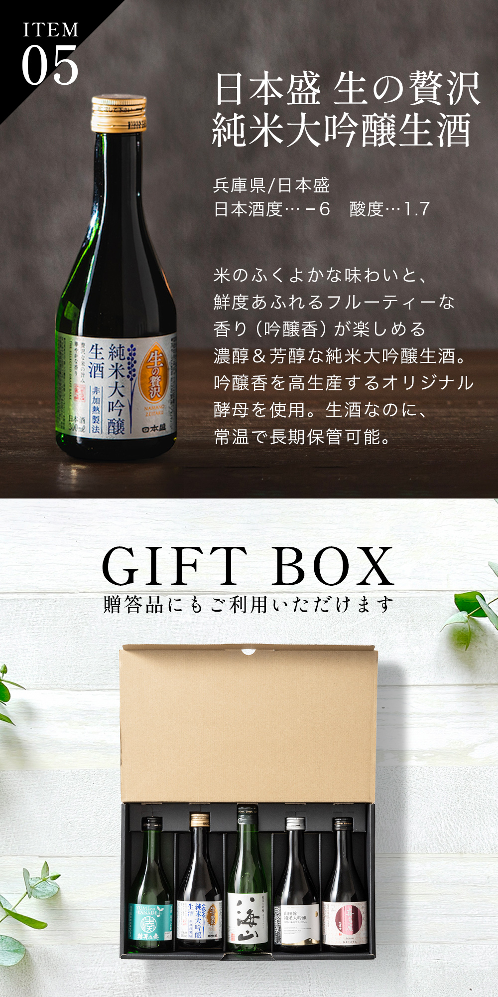 お酒色々7本セット yamasake_6645