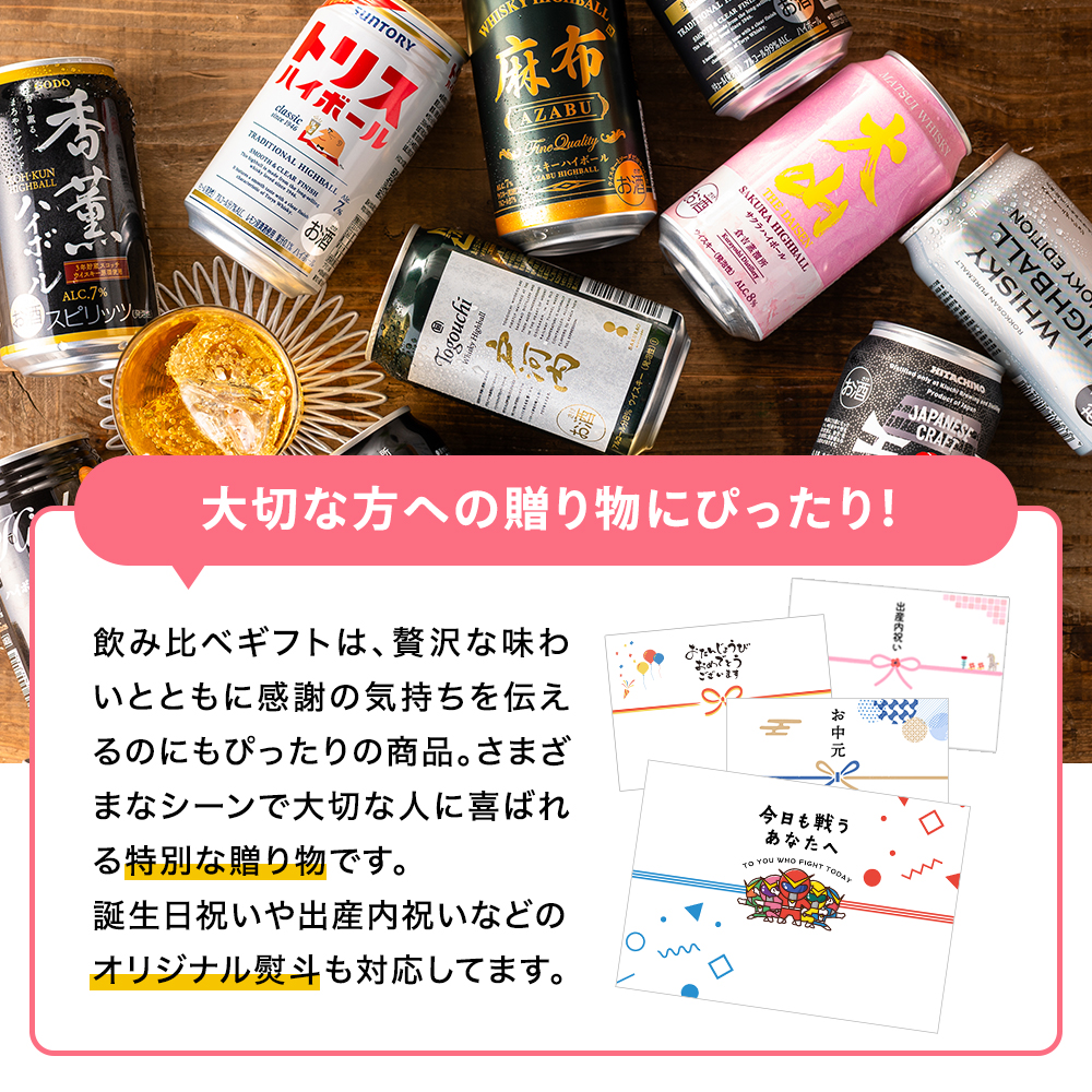 氷結 父の日 ハイボール 飲み比べ 優良配送 送料無料 第1弾 究極のハイ