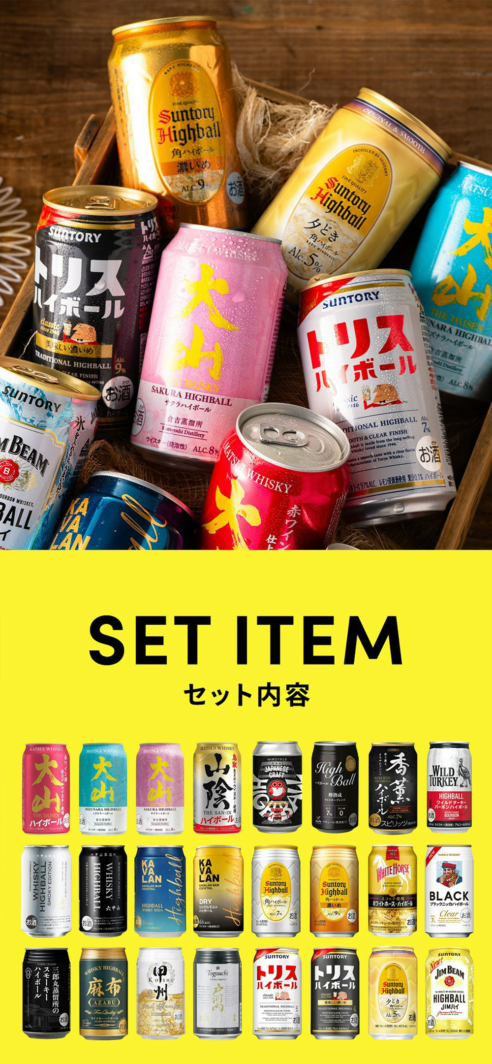 氷結 ハイボール 飲み比べ 優良配送 送料無料 究極のハイボール缶 24種