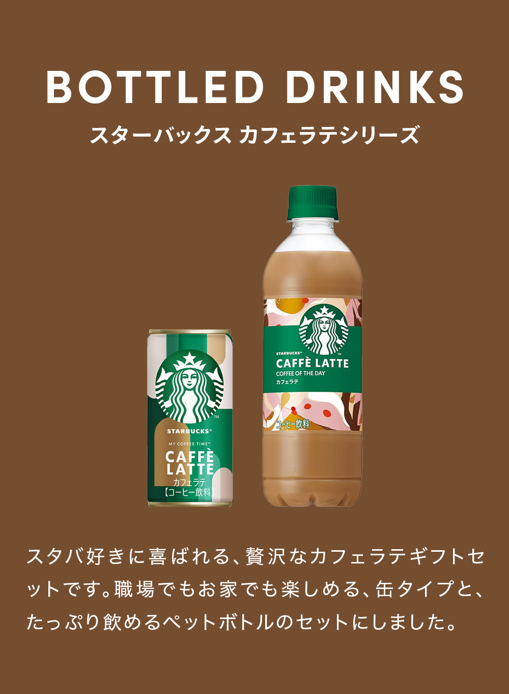 スターバックス（Starbucks Coffee） お中元 スタバ 珈琲 コーヒー