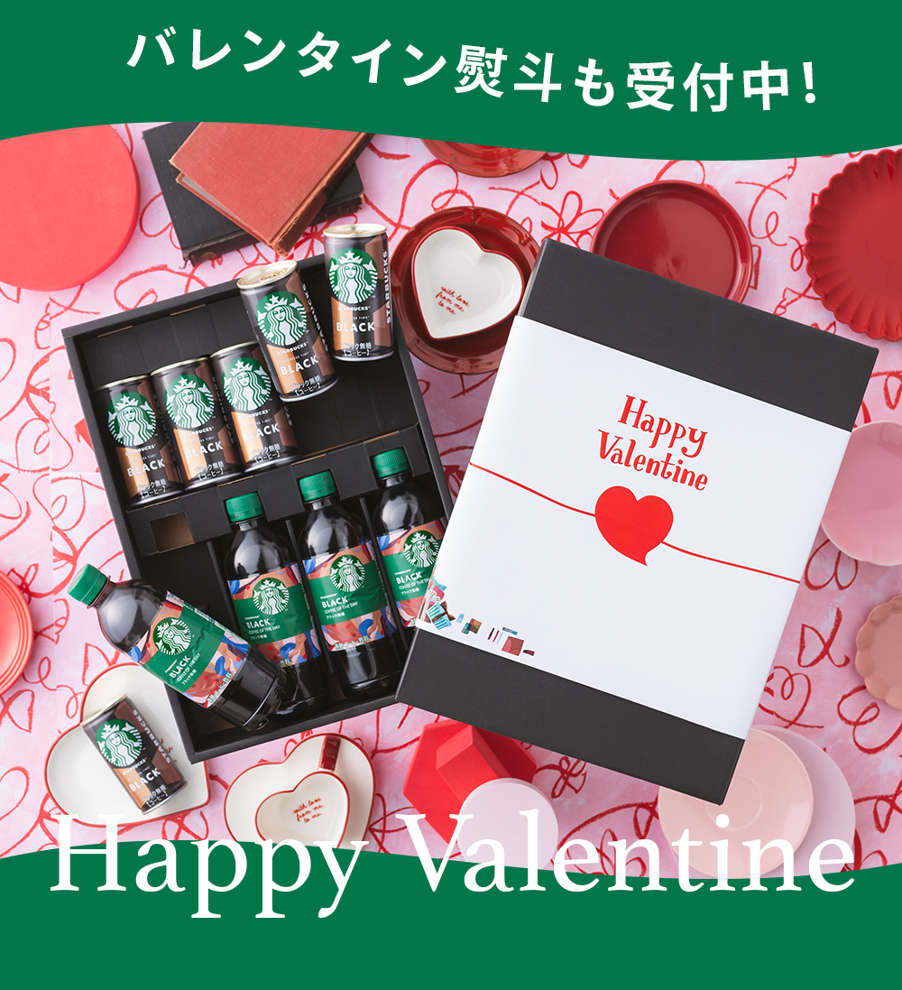 スターバックス（Starbucks Coffee） スタバ 珈琲 コーヒー ギフト