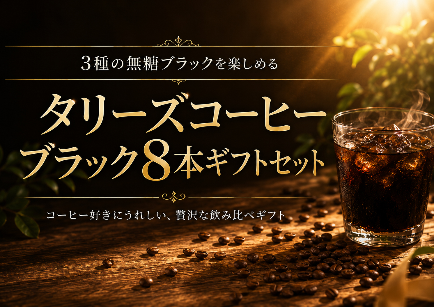 TULLY'S COFFEE（タリーズ コーヒー） タリーズ 珈琲 コーヒー ギフト