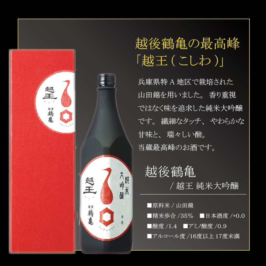 日本酒 ギフト 送料無料 越後鶴亀 純米大吟醸 越王 こしわ 720ml 50代 60代 80代 : 4517207101271 : 酒のビッグボス  - 通販 - Yahoo!ショッピング