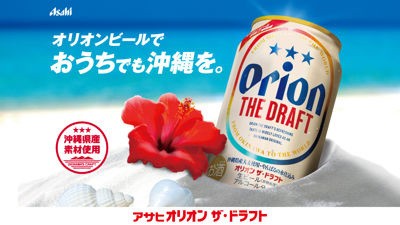 ビール beer アサヒ オリオン ザ ドラフト 350ml×1ケース/24本(024