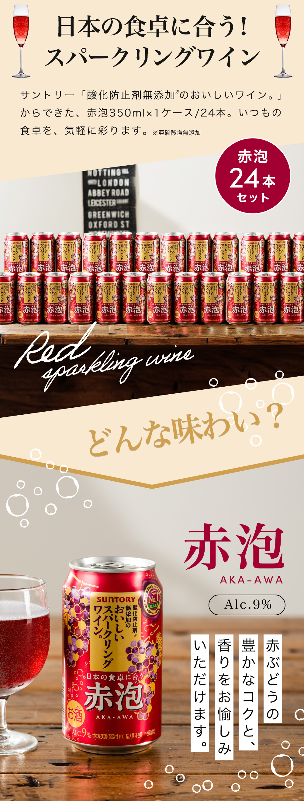 赤ワイン 缶チューハイ 送料無料 サントリー 酸化防止剤無添加の