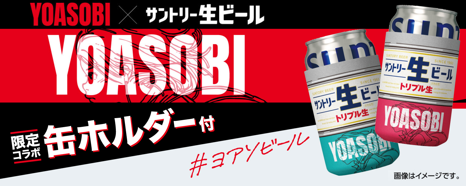 YOASOBI 限定コラボ缶ホルダー 2種類セット - その他