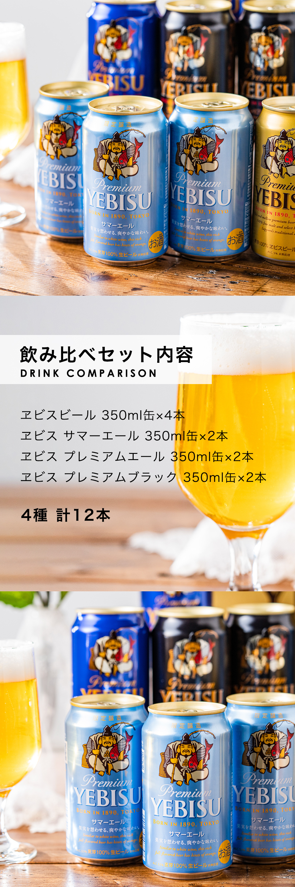 SALE／78%OFF】 サッポロ ヱビスビール ４種の味わいセット 350ml × 12