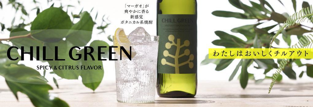 楽天市場】【チルグリーン 麦焼酎 ボタニカル CHILL GREEN spicy