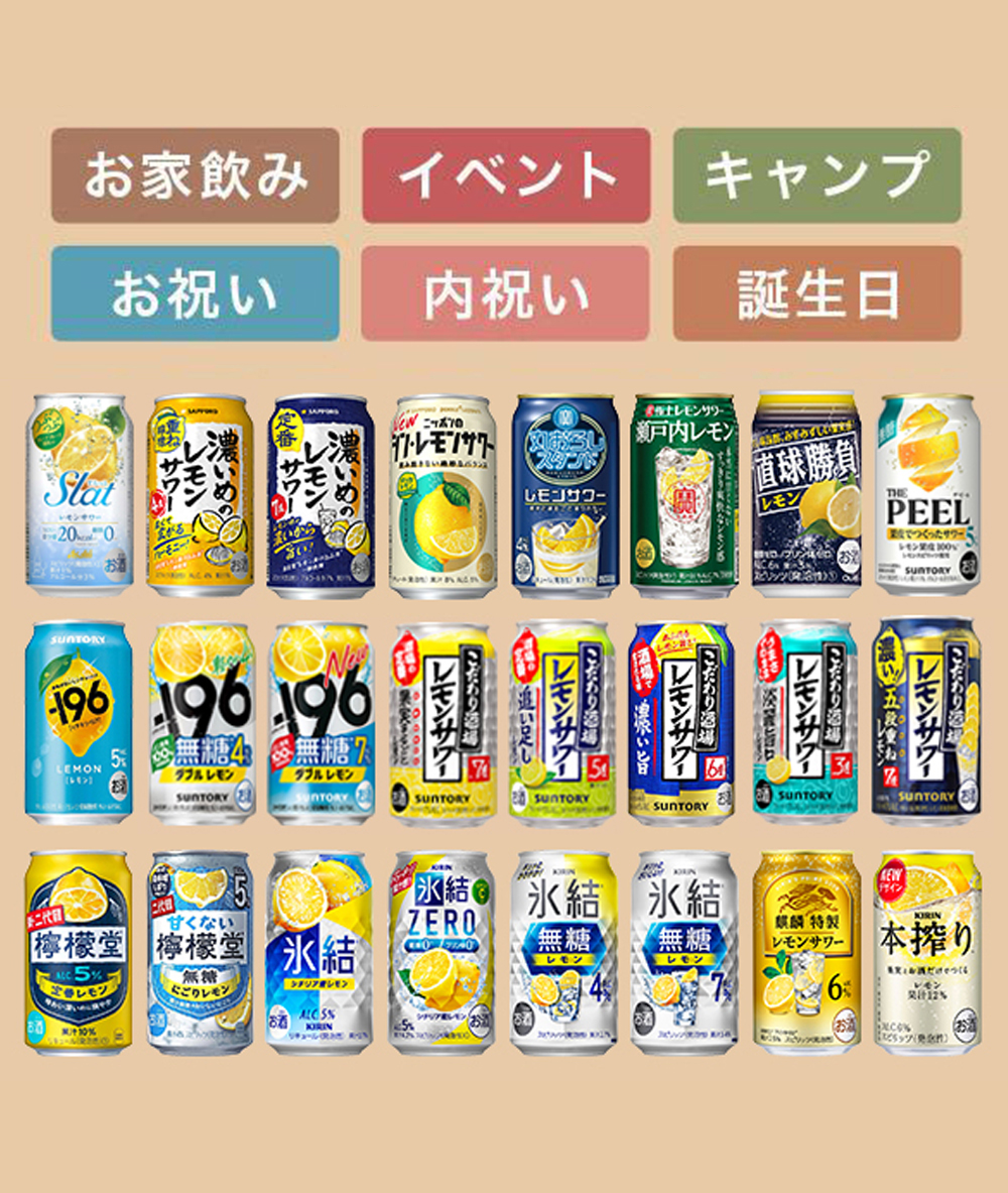 氷結 レモンサワー 缶 飲み比べ チューハイ 缶チューハイ 酎ハイ