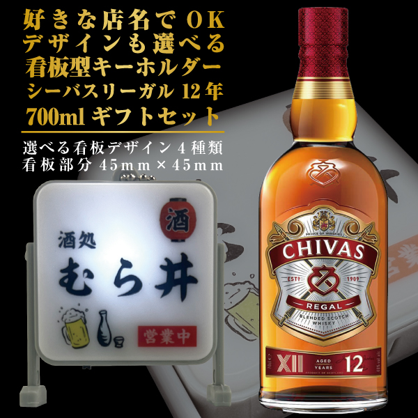 シーバスリーガル 12年」の人気商品一覧・価格比較 - 価格.com