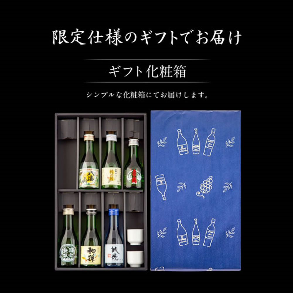 お歳暮 御歳暮 2022 ギフト お酒 日本酒 飲み比べ セット あすつく おつまみ 王道6選 八海山入り お猪口2個 送料無料  :2180010000332:ワイン.com - 通販 - Yahoo!ショッピング