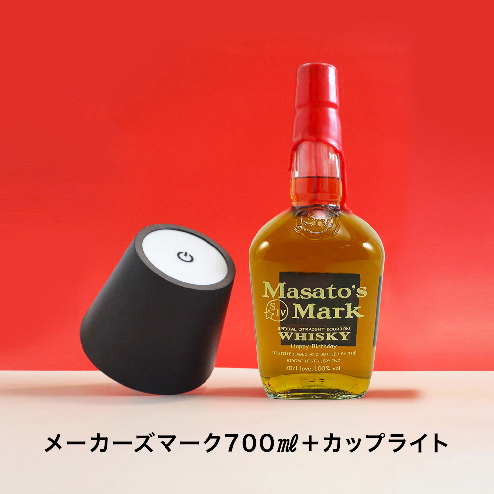 Maker's Mark 名入れ プレゼント メーカーズマーク 700ml 純正ラベル風