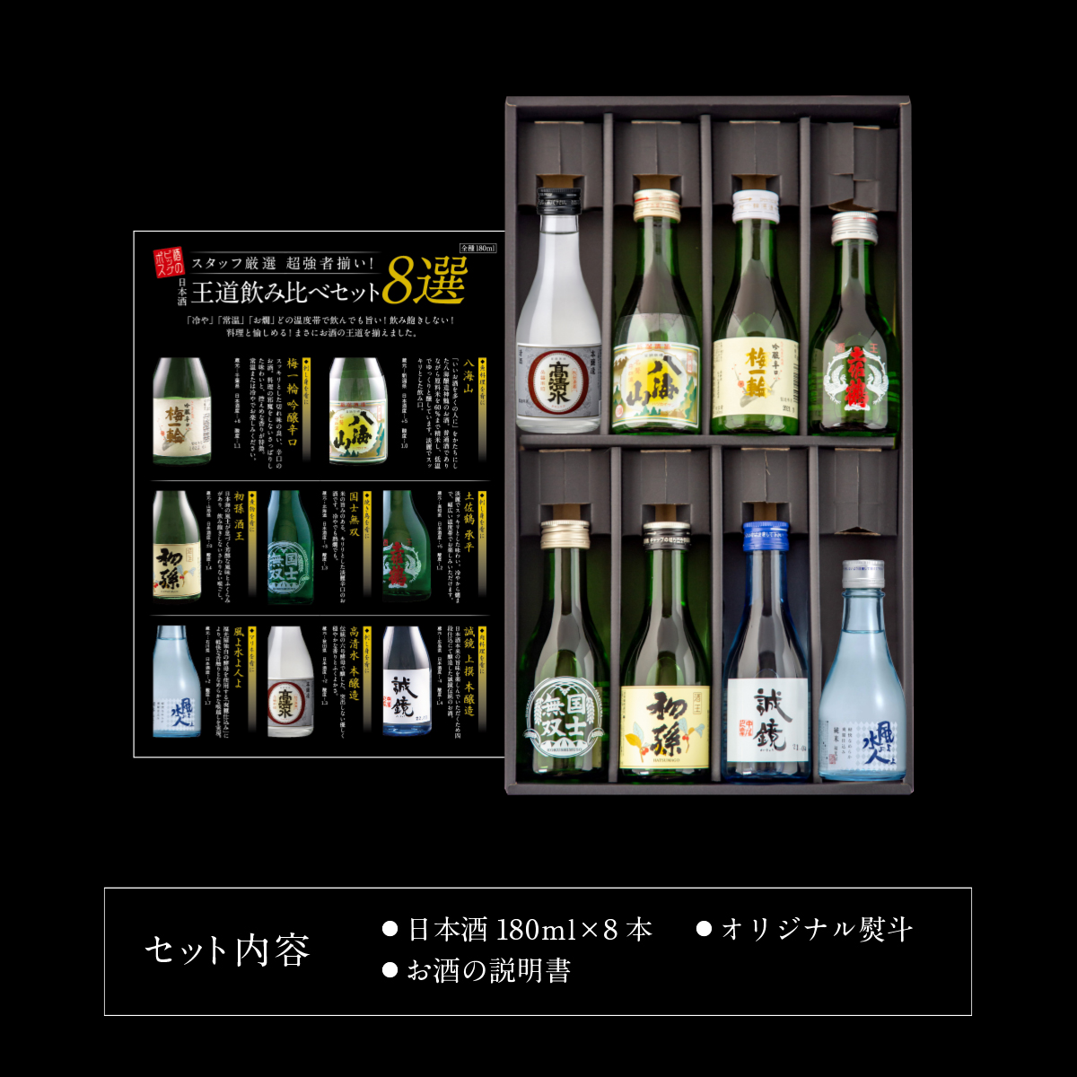 6月21日以降出荷 日本酒 セット ギフト 王道飲み比べ セット 8選第3弾 八海山入り 送料無料『GFT』  :2180010000332:ワイン.com - 通販 - Yahoo!ショッピング