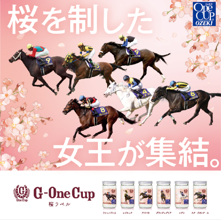 日本酒 桜花賞馬 ジーワンカップ 送料無料 大関 上撰ワンカップ G