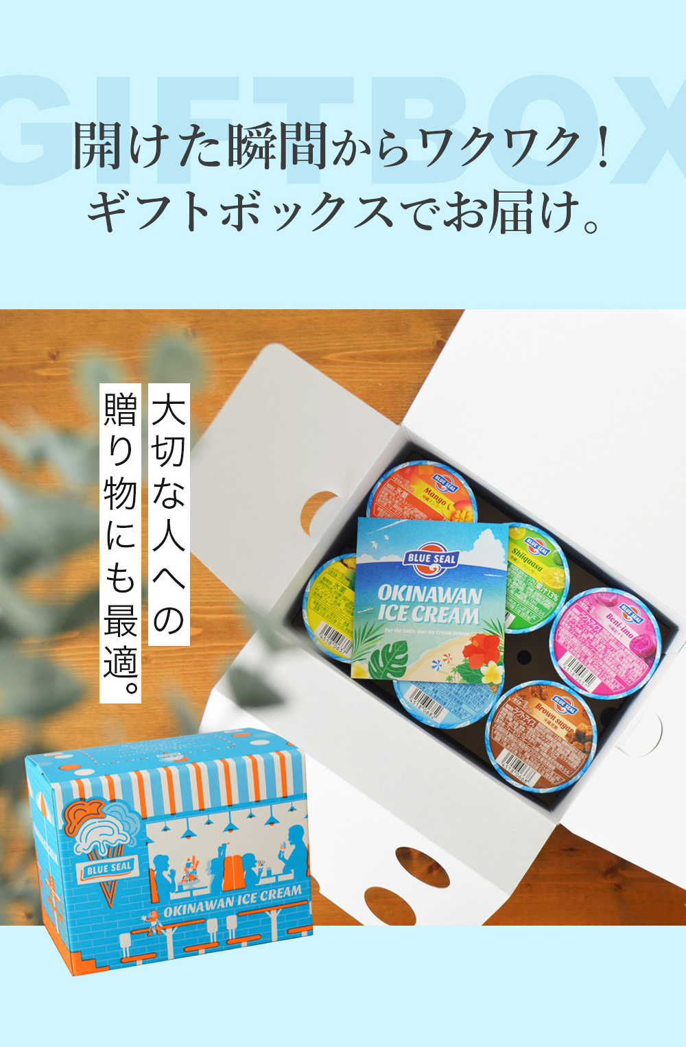 お中元 ギフト スイーツ 高級 アイス お取り寄せ 送料無料 沖縄 ブルー
