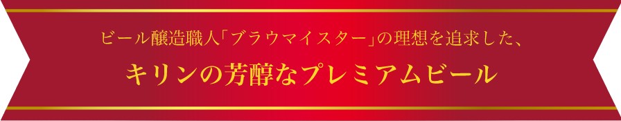 低価新品 ビール beer 送料無料 キリン ブラウマイスター 350ml缶×2ケース/48本(048) 酒のビッグボス - 通販 - PayPayモール 安い好評