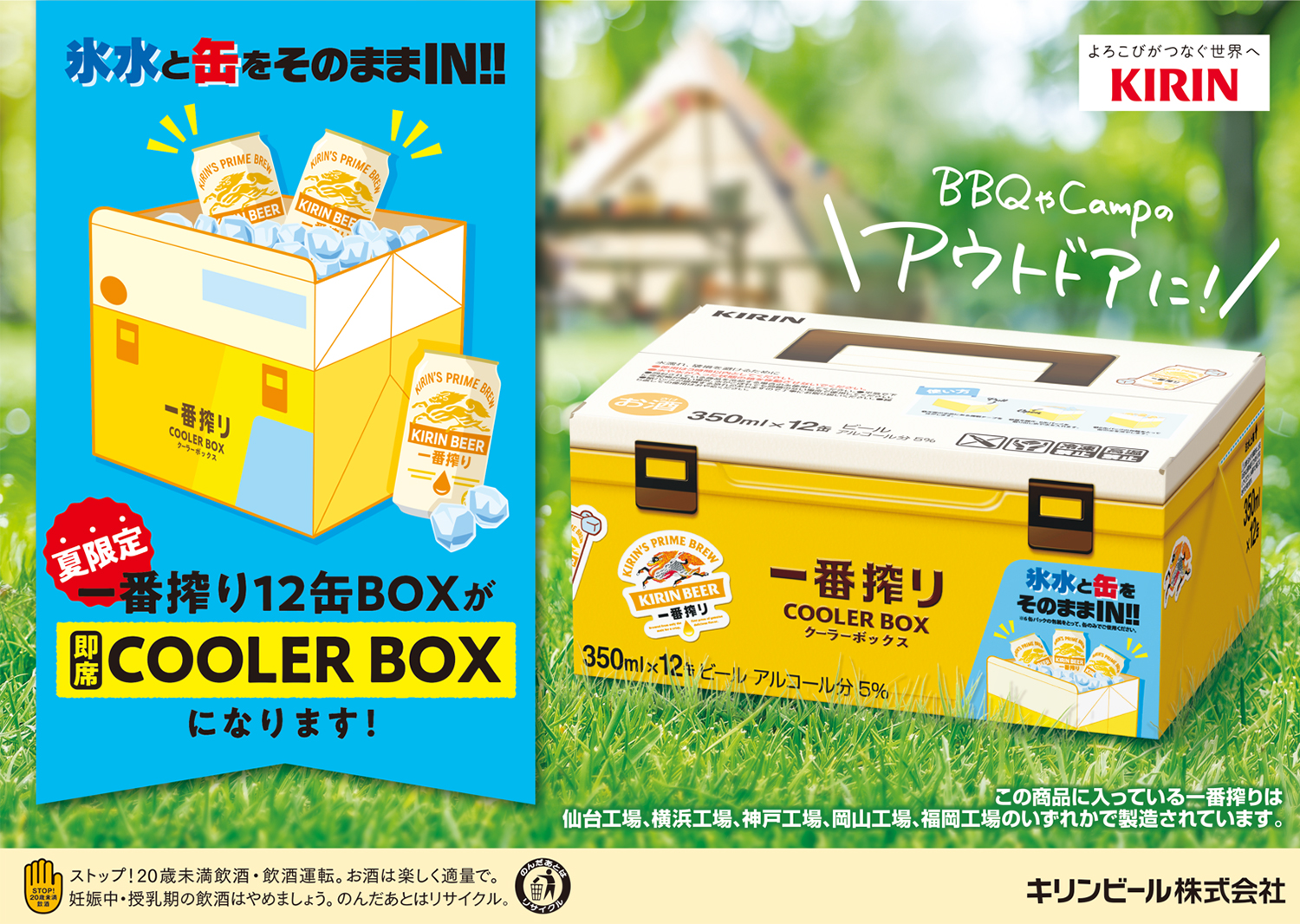 一番搾り ビール beer 送料無料 キリン クーラーボックス12缶