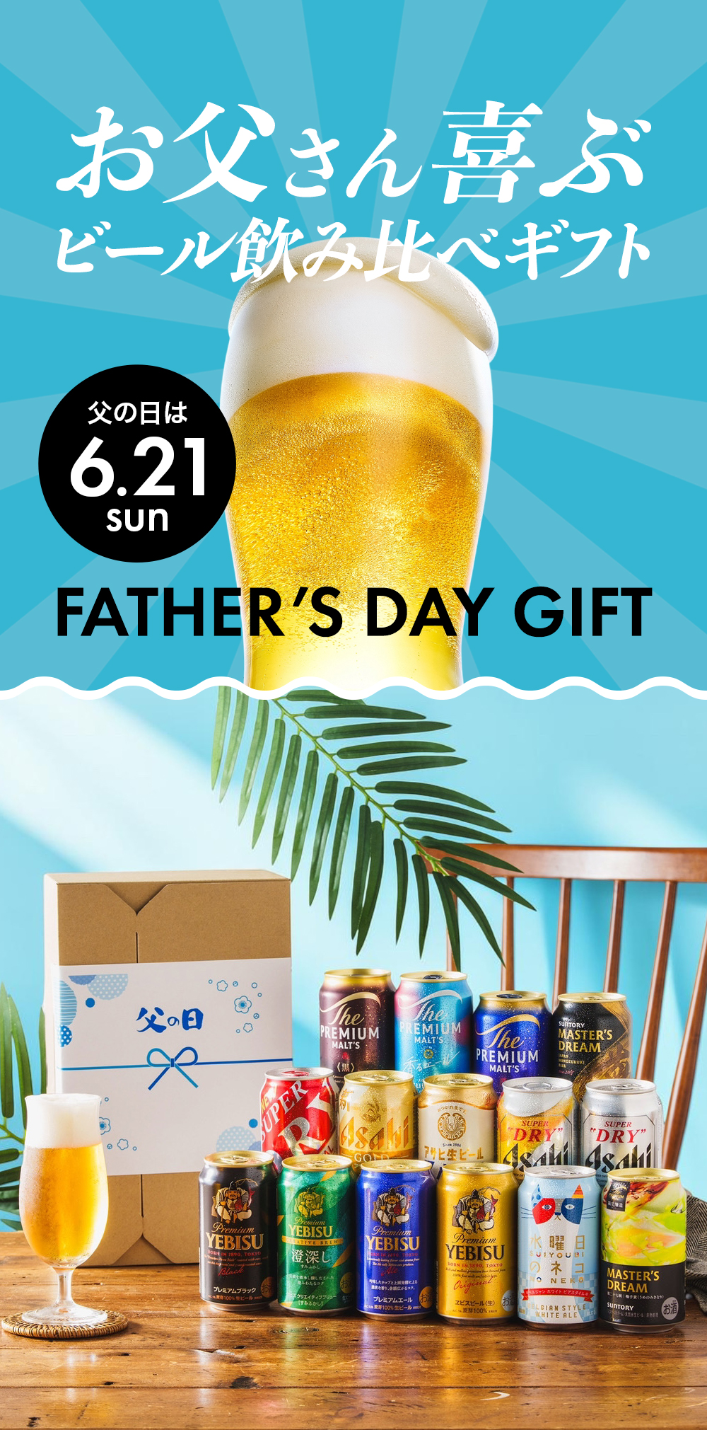 スーパードライ 父の日 2026 ビール beer 飲み比べ ギフト セット 送料